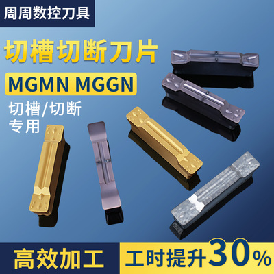 数控切断刀片车床割刀刀粒切槽刀mgmn300槽刀片端面切槽切刀头250