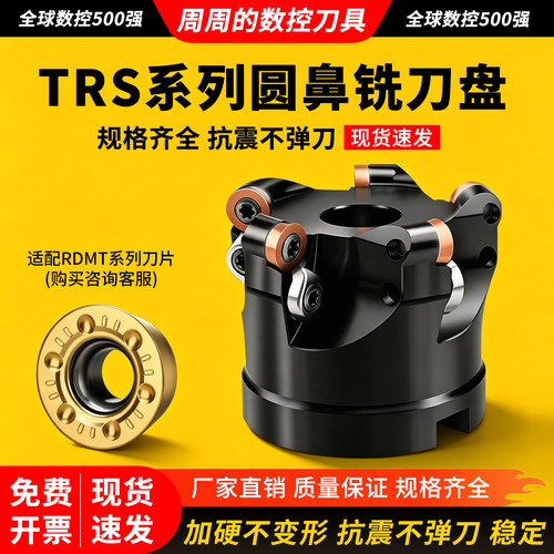 TRS数控铣圆鼻开粗铣刀盘