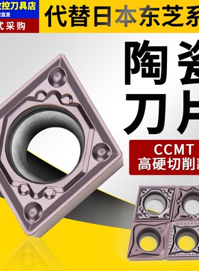 数控菱形刀片不锈钢精车内孔金属陶瓷刀CCMT09T304-MT/HQ钢件车刀