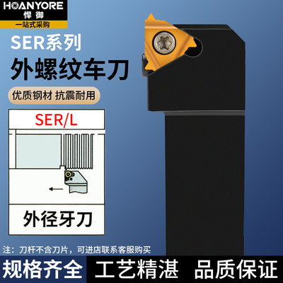 数控车刀 外螺纹刀杆SER2020K16/2525M16梯形螺纹刀具 车床车刀杆