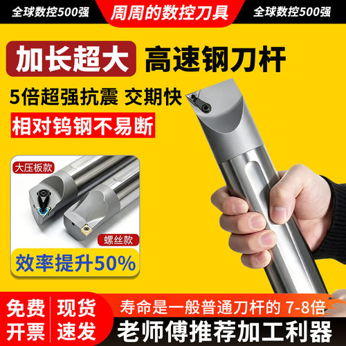 数控镗孔内孔刀杆防震抗震高速钢车刀H32T/H40U/H50V/SCLCR09/06