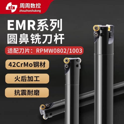 EMR圆鼻铣刀杆数控数控震耐磨CNC