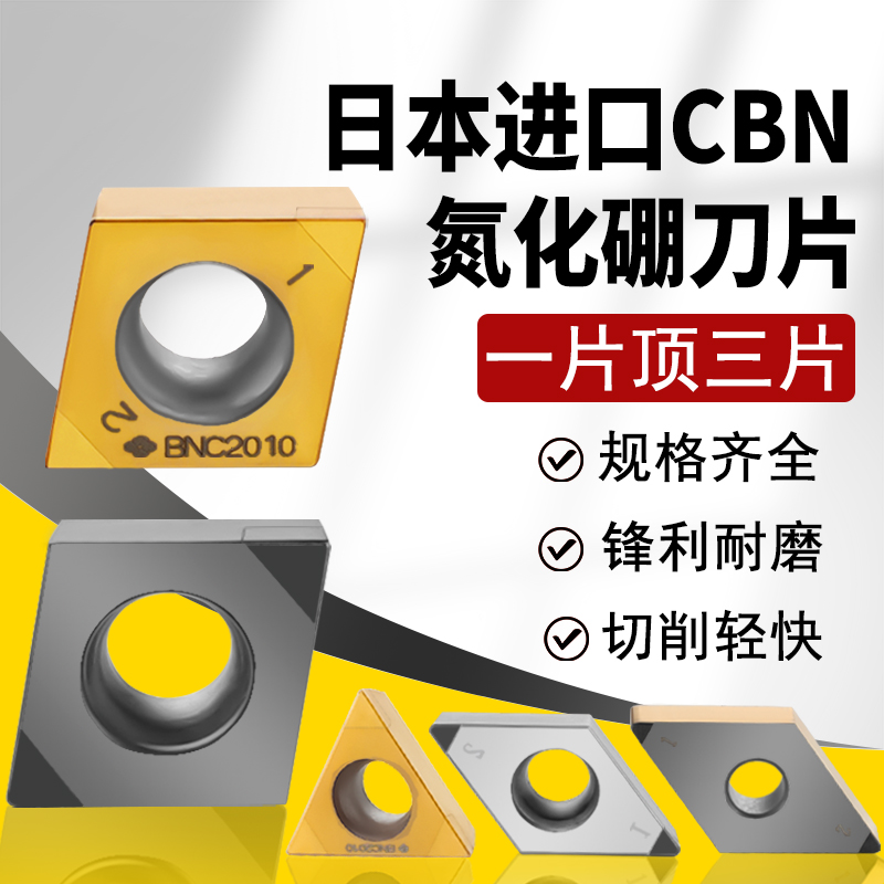 坚硬CBN进口原装刀片数控钨钢