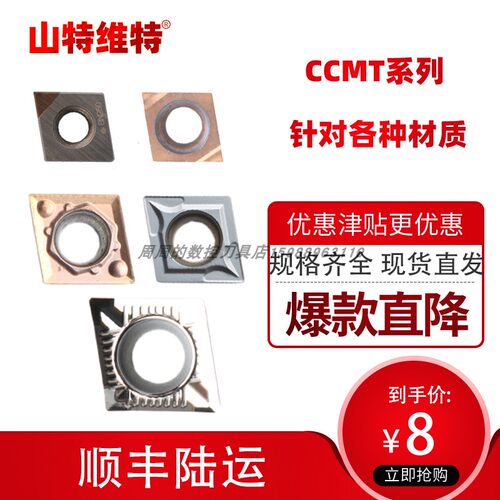 镗孔刀片不锈钢小孔车刀片内孔刀粒ccmt030202镗孔菱形车刀片悍御