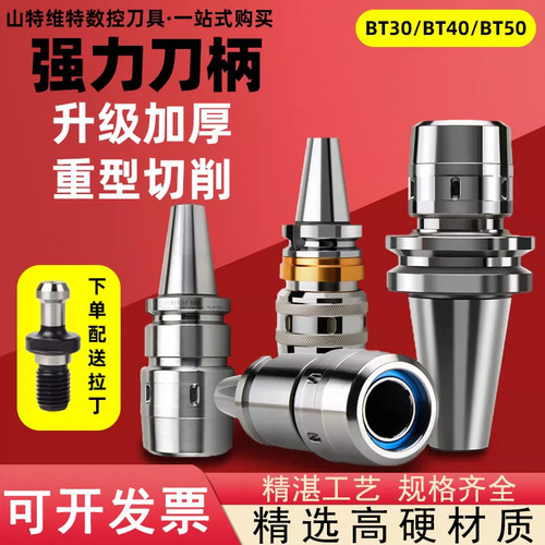 强力刀柄精密防尘ABC型CNC数控加工中心刀柄套装bt40-50-30C32C20