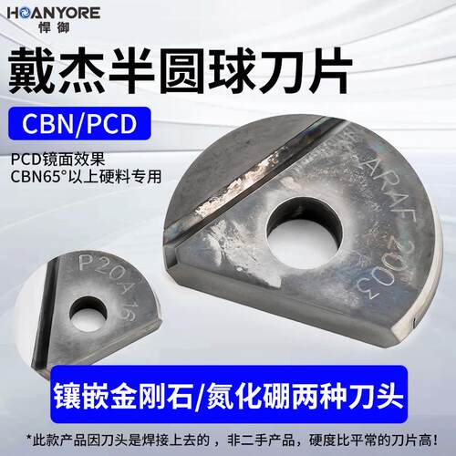 日本进口戴杰半圆球金刚石刀头碳化硼球刀BNM球头刀片CBN/PCD刀片