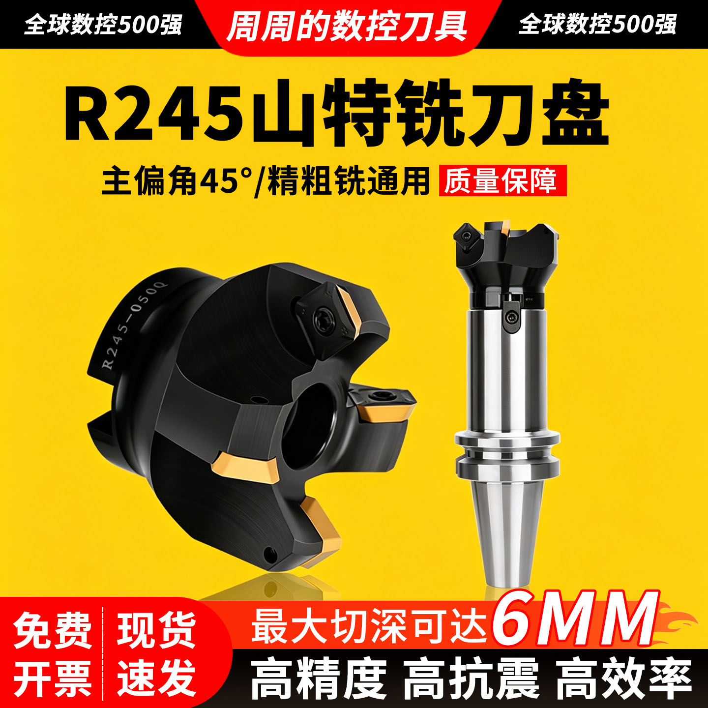 R245精光铣刀盘山特维克图片