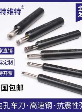 小内孔车刀片小径车刀镗孔刀杆SHB刀套4-20毫米高速钢内孔CCMT03