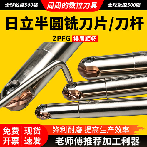 日立半圆刀片ZPFG/ZDFG球头刀粒ATH80D模具钢铣刀片 R8 R10 R12.5