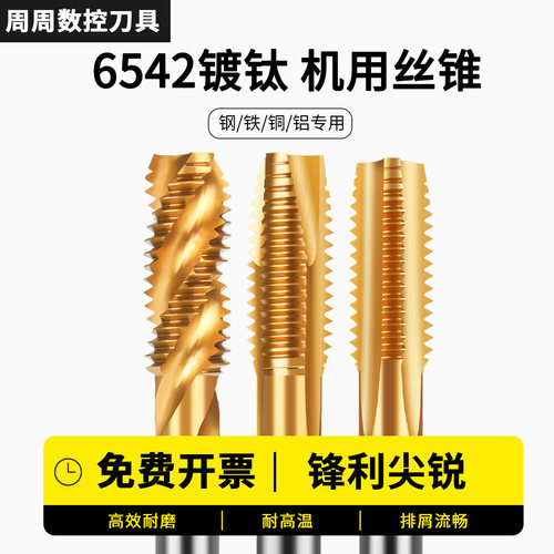 德国超硬含钴镀钛不锈钢专用丝锥