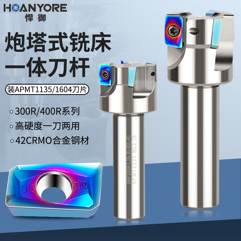 一体炮塔式铣刀杆 R0.8直柄C16 C20炮塔铣床刀杆 开粗面铣刀