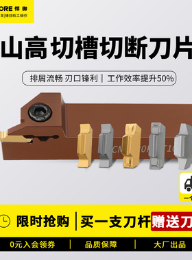 山高槽刀片LCMF160302切断刀片不锈钢切槽刀片适配LCMF 2020K
