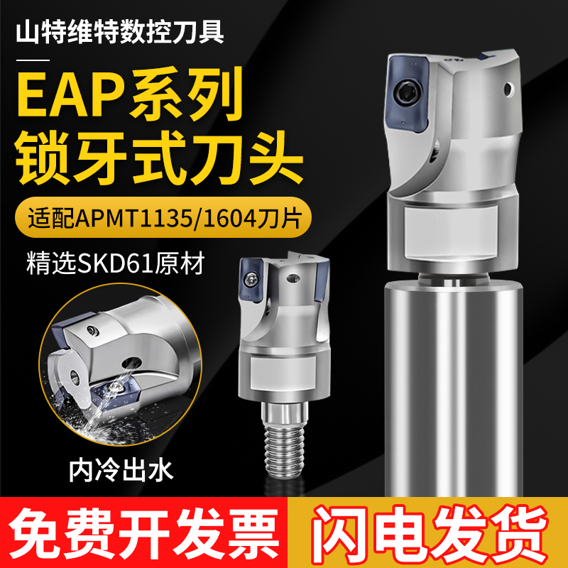 锁牙头EAP3/EAP4直角90度内冷出水钨钢抗震杆螺纹头APMT1135刀片