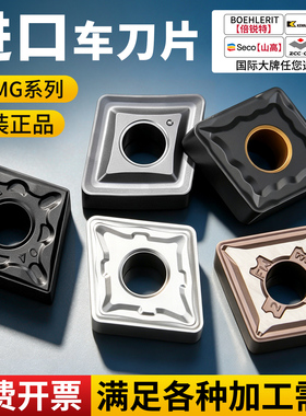 山特维克瑞典进口车刀片CNMG120404/120408/120412不锈钢钢件专用