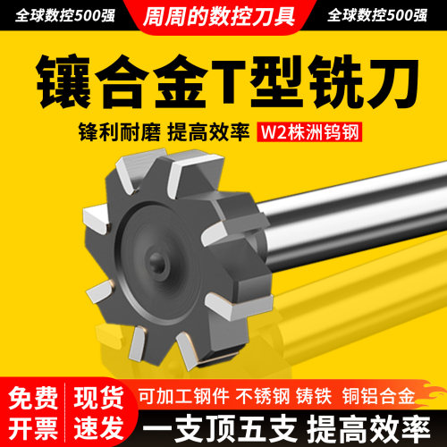 镶合金t型刀焊接株洲W2合金T型槽铣刀超耐磨t型铣刀不锈钢铜铝用