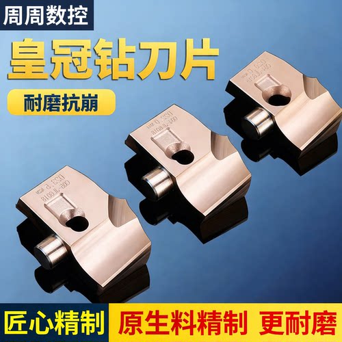 皇冠钻刀片通用款整体硬质合金剑齿钻头深孔刀片数控钨钢刀片