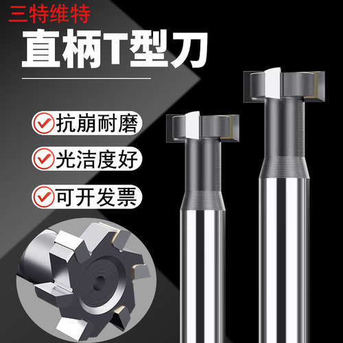 悍御t型铣刀镶合金梯形刀直柄钨钢硬质合金加长面铣槽刀t形刀