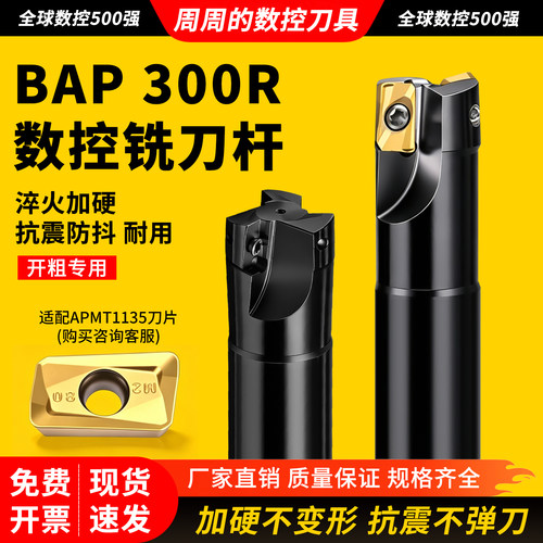 数控铣刀杆BAP300R加工中心铣床高精抗震铣刀杆CNC开粗直角飞刀杆