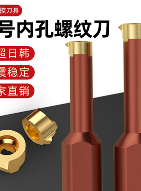 逗号螺纹刀MB-07TH250VM-10R不锈钢钢件内螺纹合金车牙刀三特维特