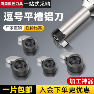逗号刀片平槽铝刀数控车刀内孔背车刀内孔镗刀内孔推槽刀MB-09