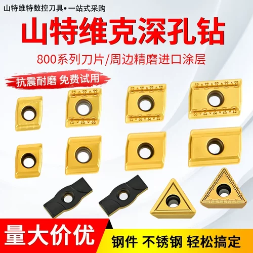 山特维克深孔钻头镗钻枪钻刀片三角菱形刀粒导条800导向键块tpmt
