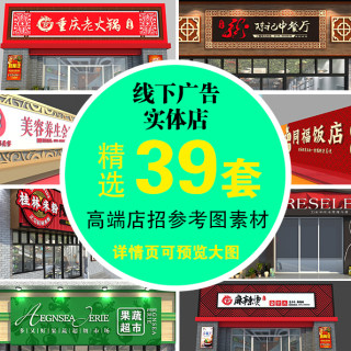 高端门面招牌设计素材 店招参考图 CDR文件-AI文件