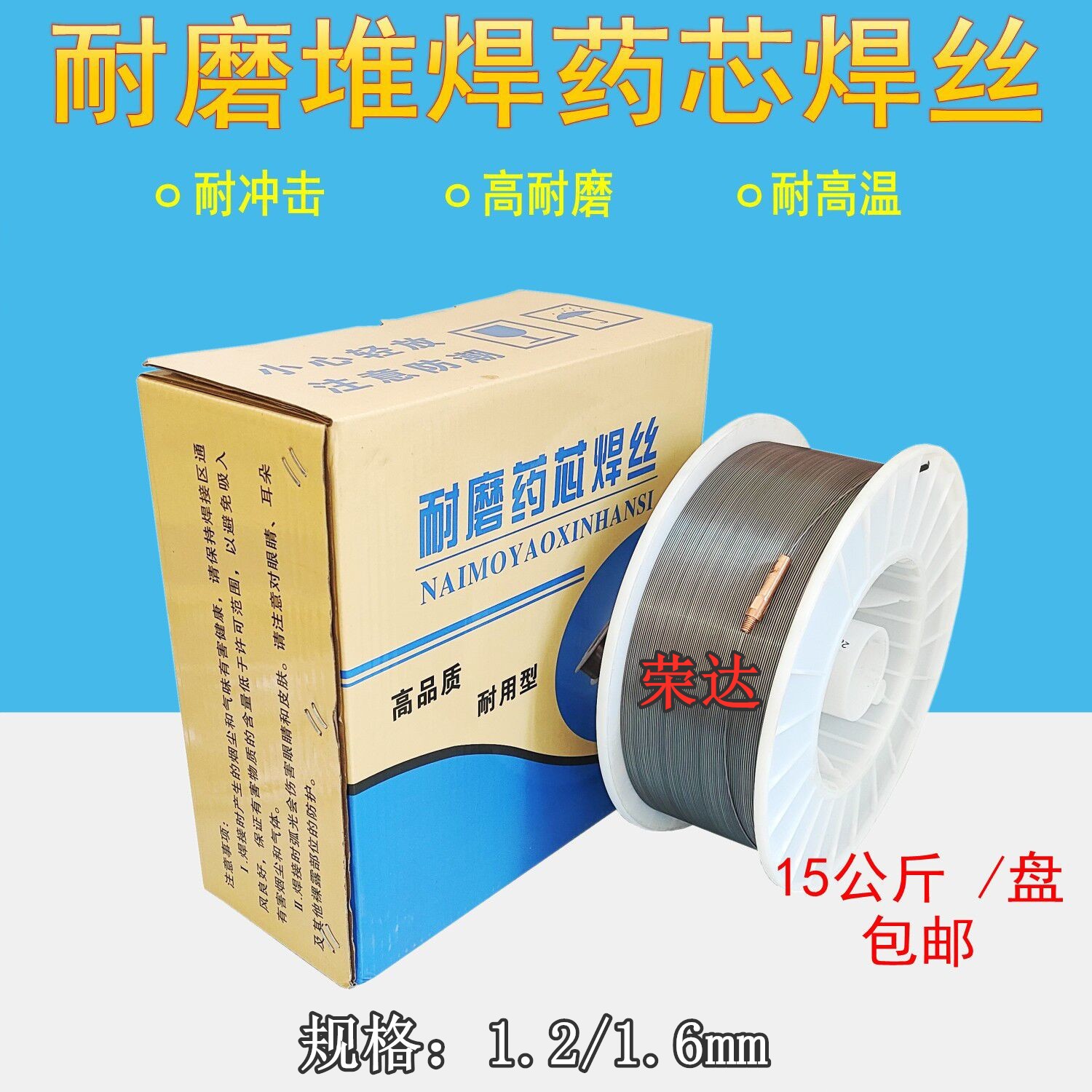 荣达YD707/YD717耐磨药芯焊丝