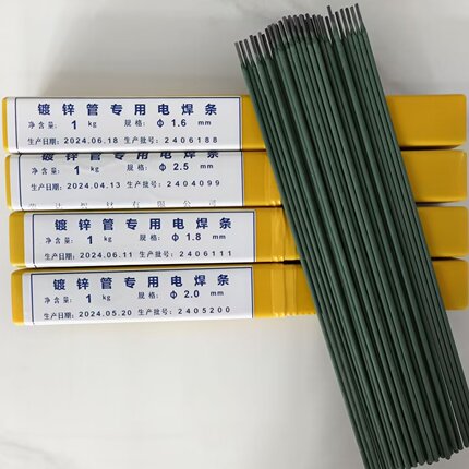 家用镀锌管专用电焊条镀锌方钢进口材料焊条1.8/2.0/2.5带防潮盒