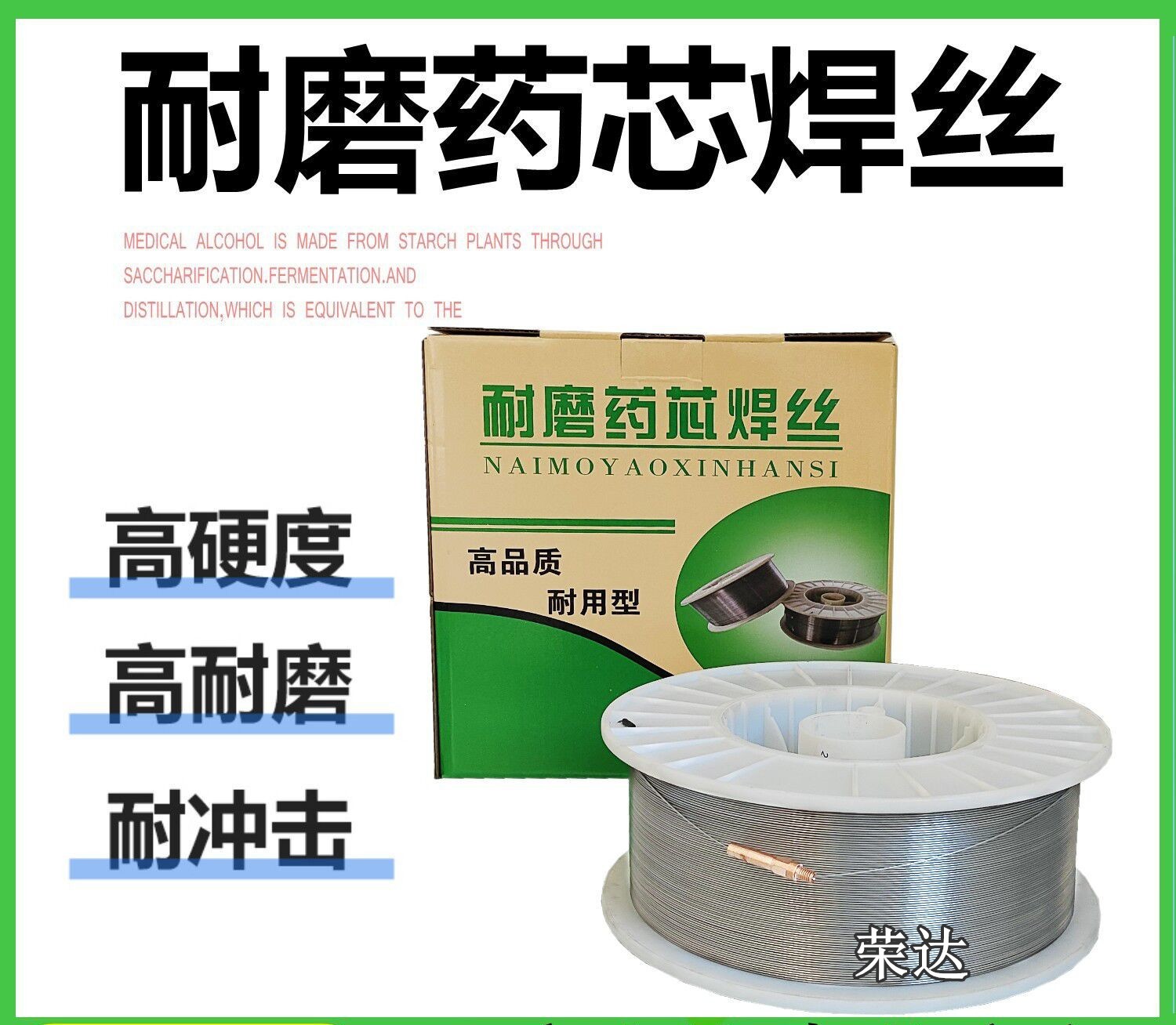 荣达YD918药芯不锈钢焊丝