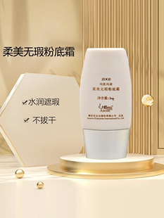 蝶恋花玛凯玛莉柔美无瑕粉底霜液象牙素贝色30g滋润保湿官方正品