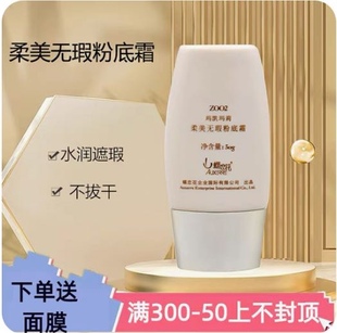 蝶恋花玛凯玛莉柔美无瑕粉底霜液象牙素贝色30g滋润保湿官方正品