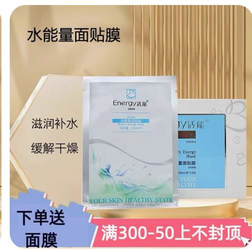 蝶恋花化妆品活能水能量面贴膜1贴片面膜