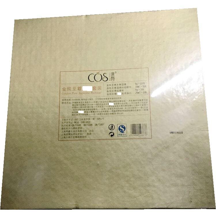 【官方授权店铺】康颜金纯至尊套装 正品