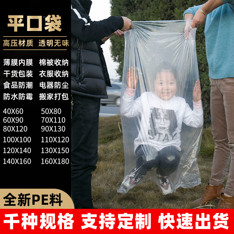 pe平口袋塑料袋加厚大号透明