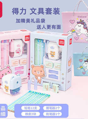 得力68896学生文具礼盒套装小学生开学季奖品礼盒六一儿童节礼物
