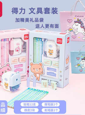 得力文具套装加礼品袋