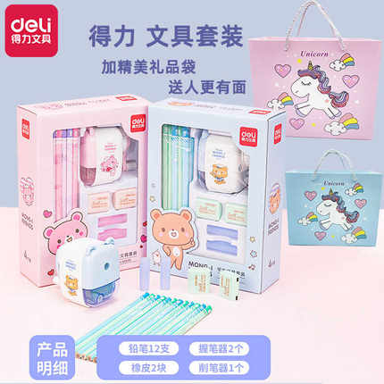 得力68896学生文具礼盒套装小学生开学季奖品礼盒六一儿童节礼物