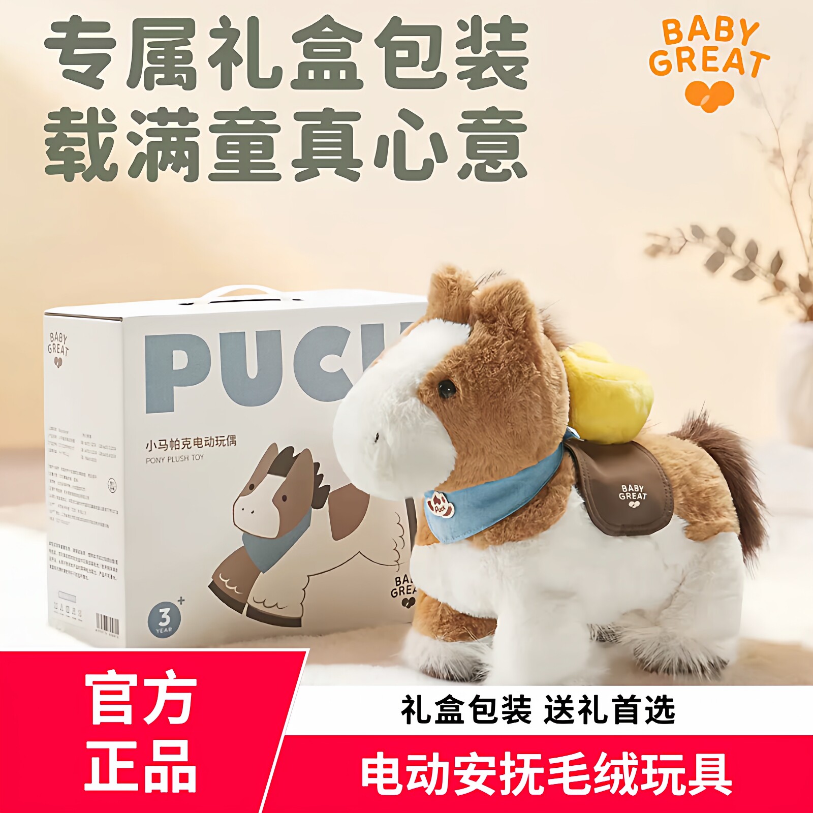 儿童电动毛绒玩具六一儿童节礼物