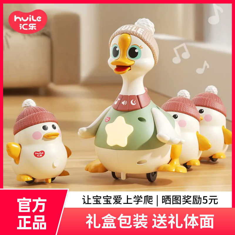 汇乐摇摆鹅2代抬头学爬圣诞礼物
