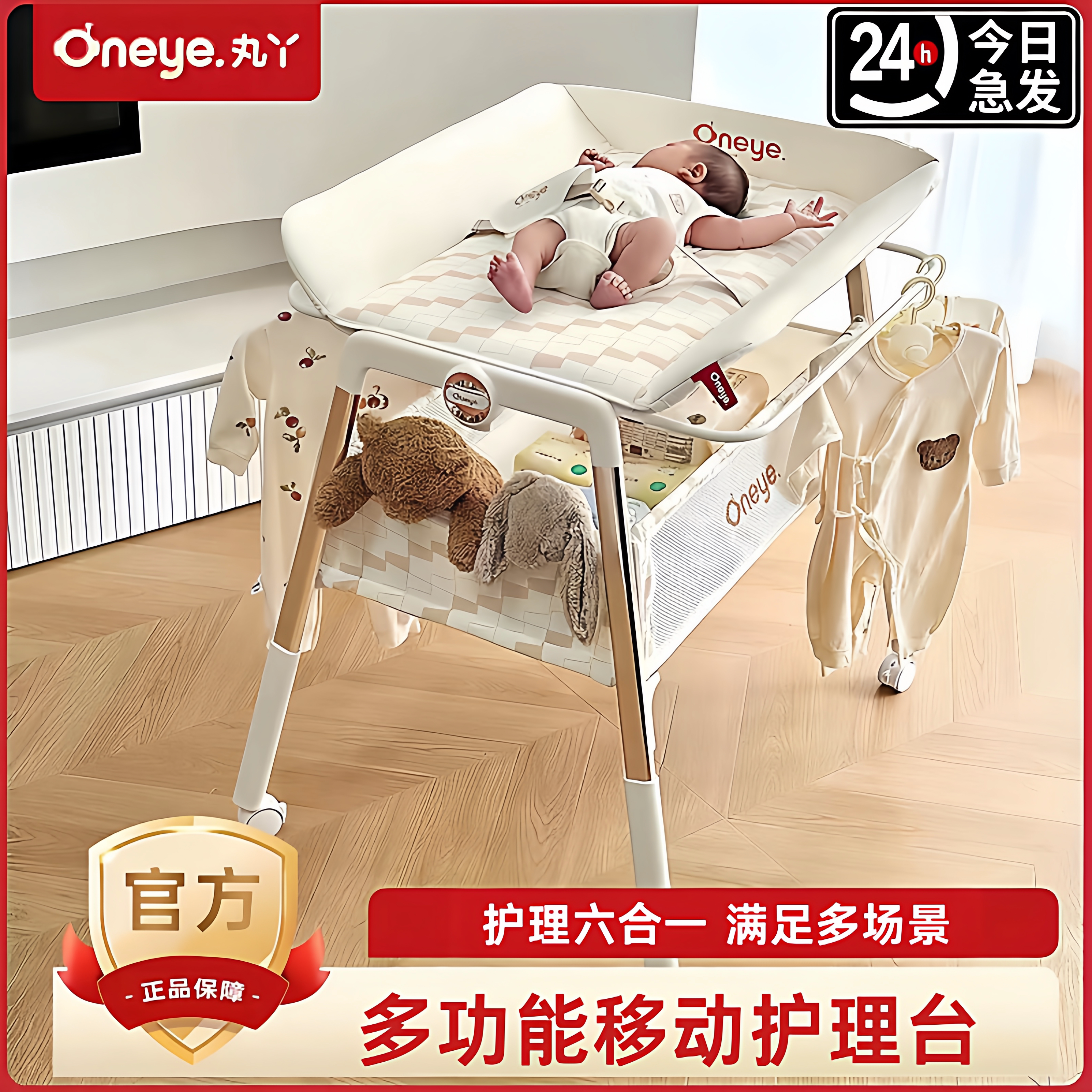 丸丫六合一婴儿护理台