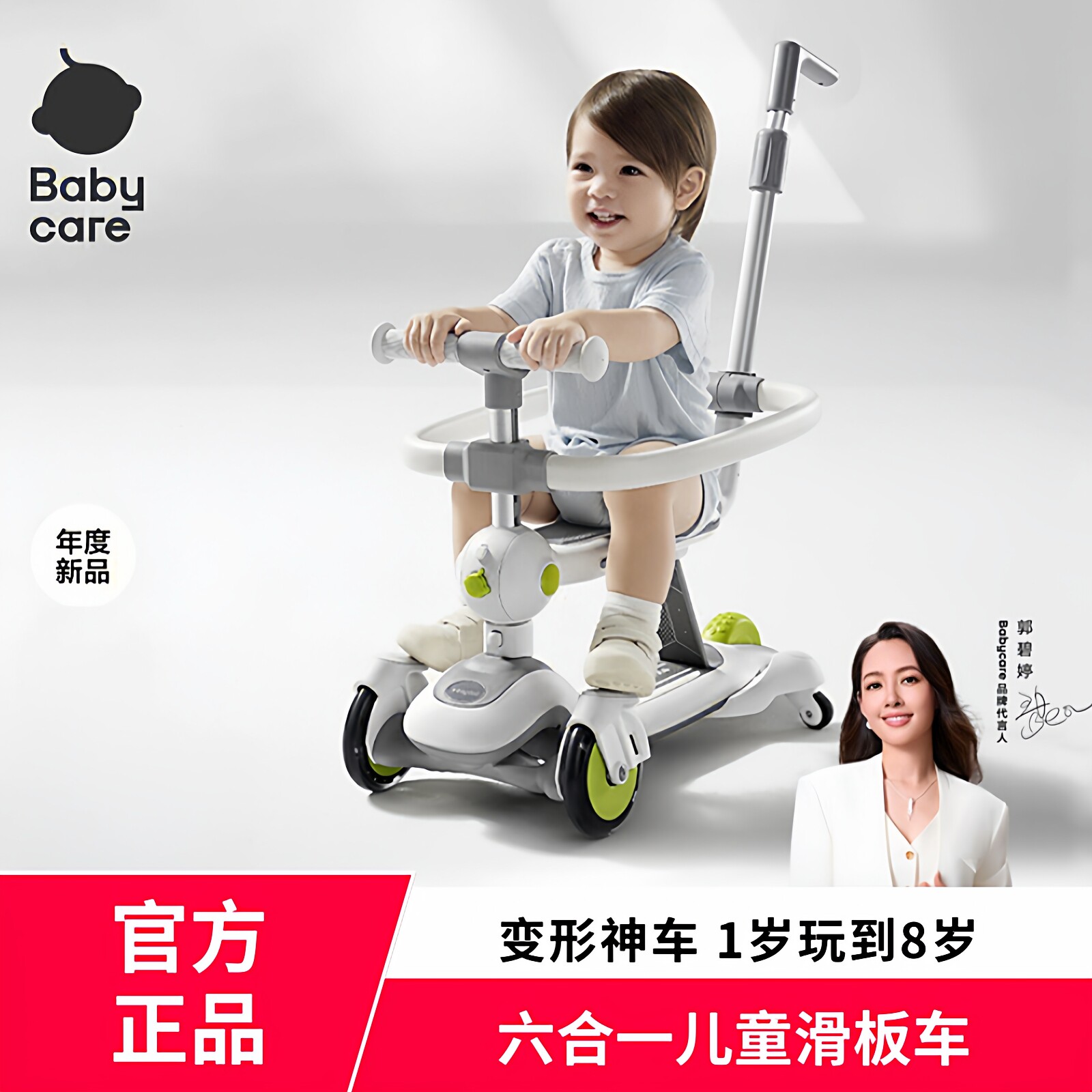 babycare儿童滑板车1到3—6岁宝宝学步车六合一溜娃神器周岁礼物