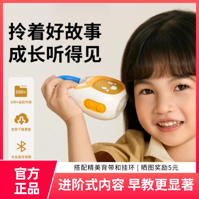 火火兔故事机早教六一儿童节礼物