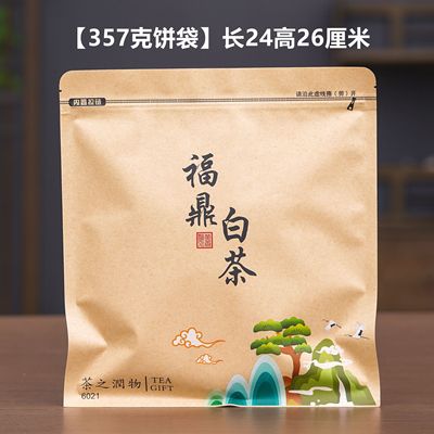牛皮纸铝箔复合密封袋福鼎白茶茶饼357g自封防潮收纳袋普洱包装袋
