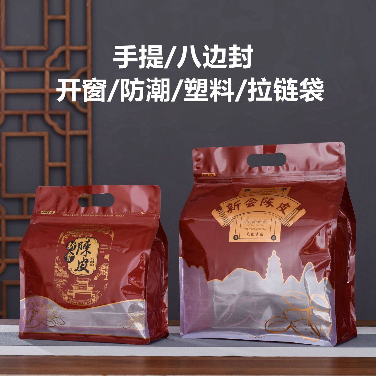 新会陈皮半斤一斤装密封袋防潮手提八边开窗塑料茶叶包装袋子自封,包装,茶叶包装,淘宝优惠券,粉丝福利购,淘宝优惠卷