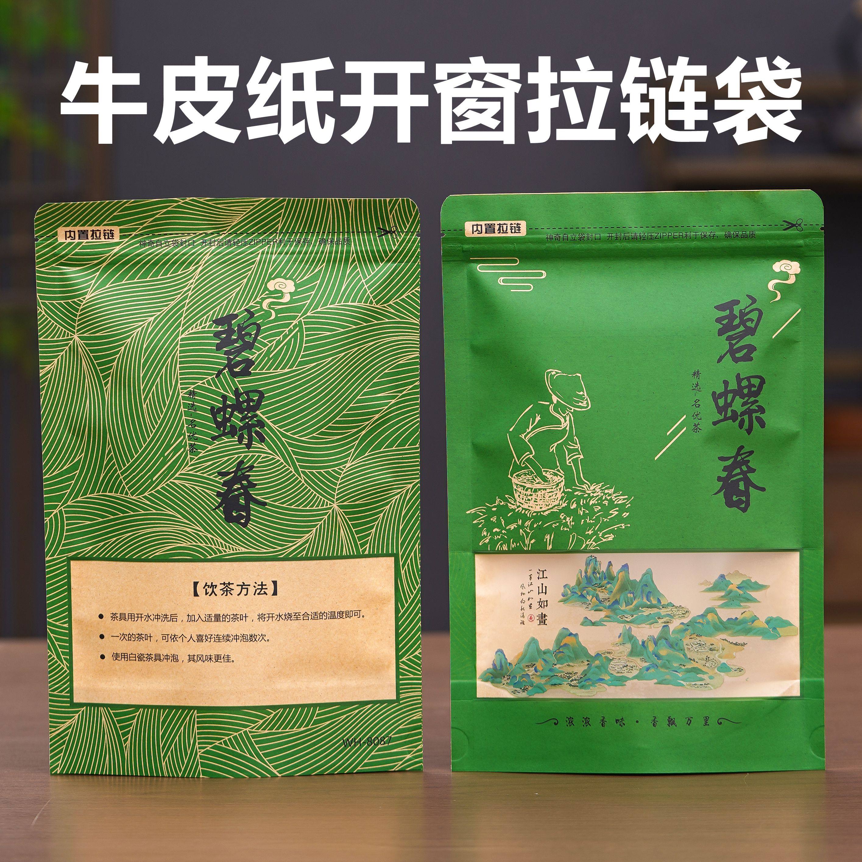 碧螺春防潮拉链茶叶袋牛皮纸自封半斤装加厚密封开窗散茶收纳袋子,包装,茶叶包装,淘宝优惠券,粉丝福利购,淘宝优惠卷