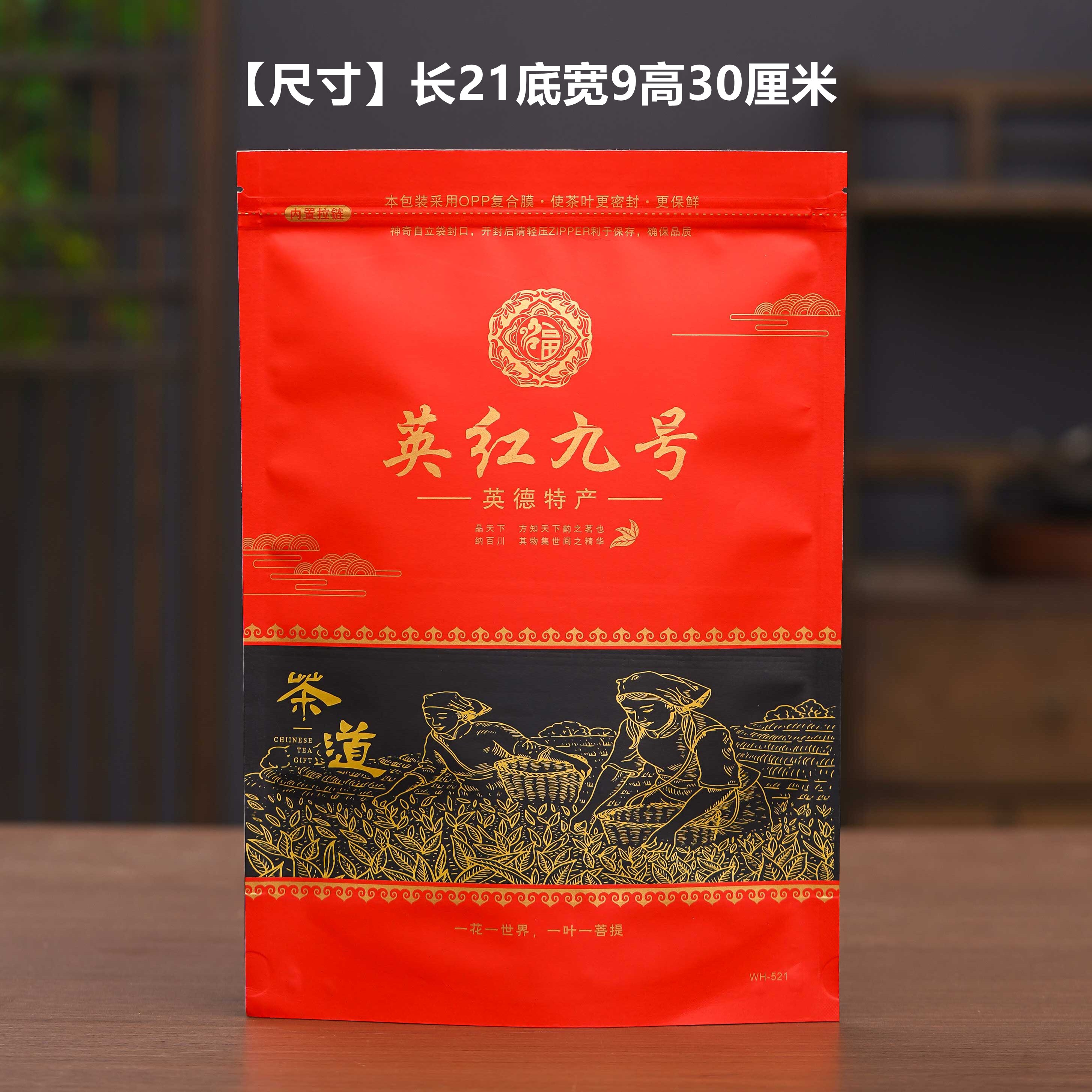英红九号包装袋古树红茶封口袋半斤装密封袋加厚防潮自封铝箔袋子
