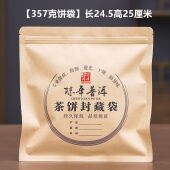 普洱茶357g防潮自封袋纯铝加厚避光茶饼封口白茶储存袋包装 密封袋