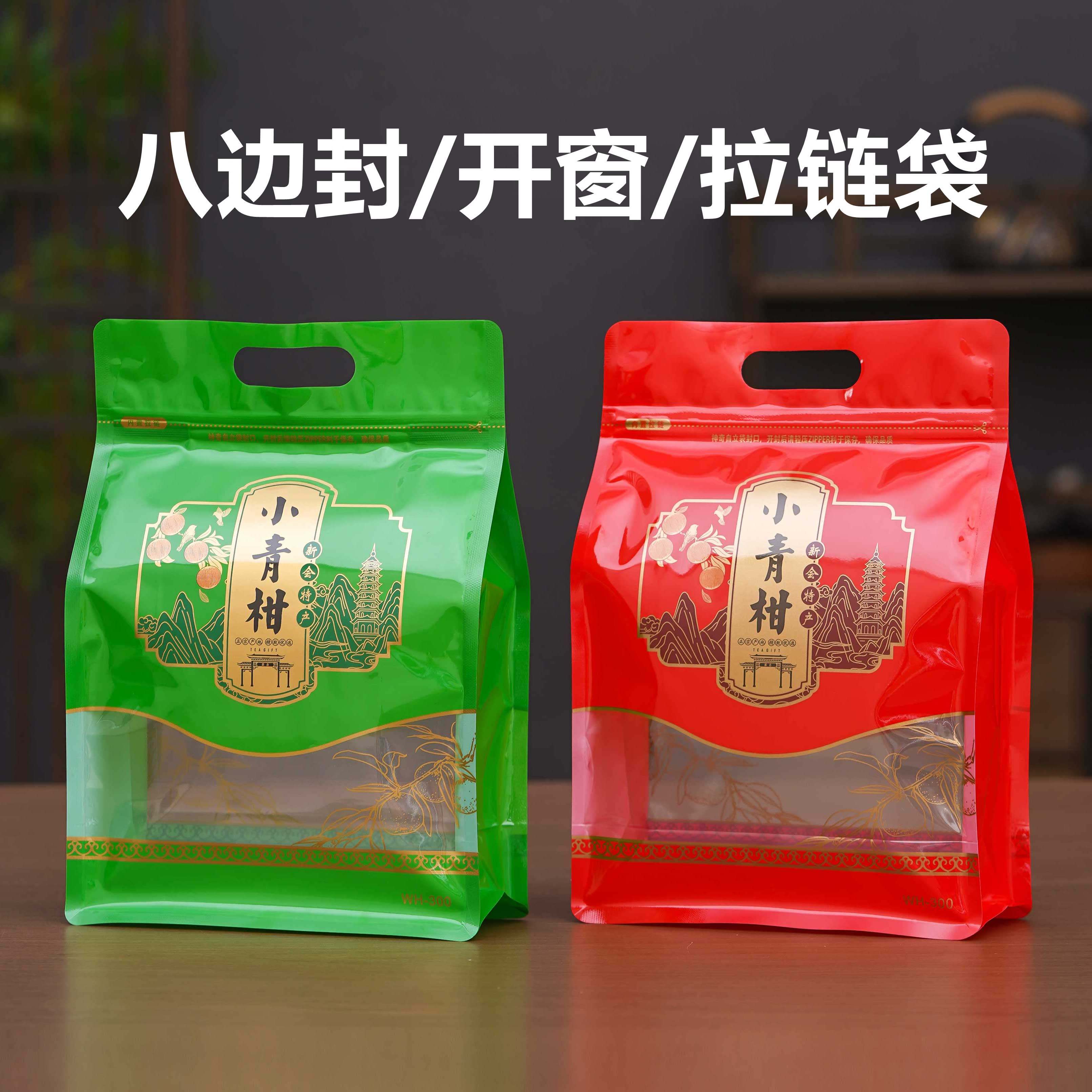 小青柑自封袋八边封密封袋手提开窗透明一斤拉链袋防潮储存包装袋,包装,茶叶包装,淘宝优惠券,粉丝福利购,淘宝优惠卷