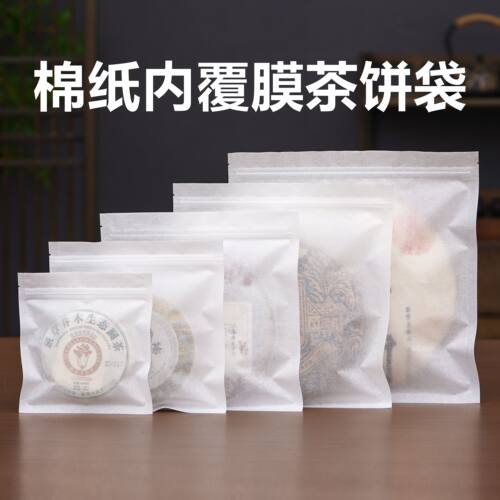 普洱茶包装袋白茶棉纸茶饼收藏密封袋200g357g防潮自封通用空白袋