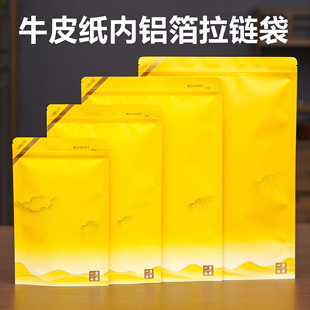 黄茶红茶绿茶包装袋通用半斤装散茶袋牛皮纸自封加厚防潮茶叶密封